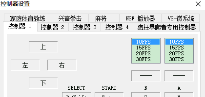 FC模拟器电脑版怎么设置手柄