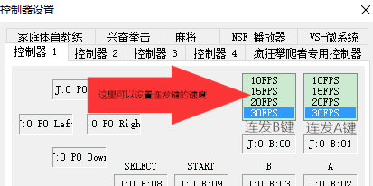 FC模拟器电脑版怎么设置手柄