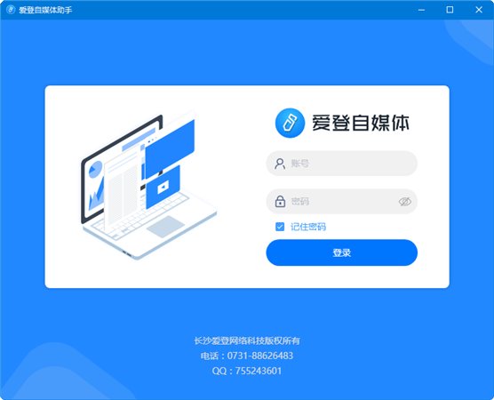 爱登自媒体助手软件介绍