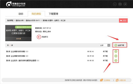 东奥会计课堂使用帮助1