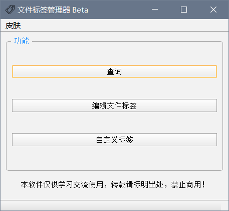 文件标签管理器下载
