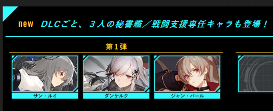 碧蓝航线：Crosswave最新DLC