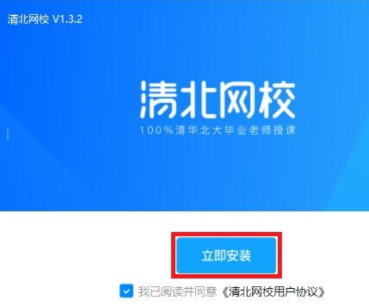 清北网校电脑版安装方法