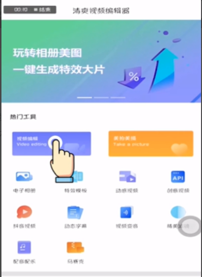 清爽视频编辑怎么去水印