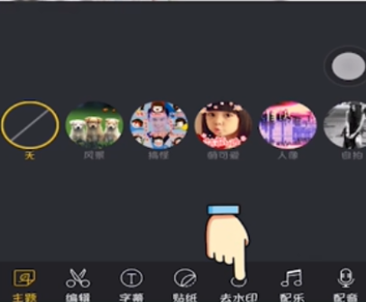 清爽视频编辑怎么去水印