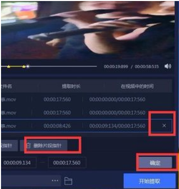 清爽视频编辑怎么提取音频