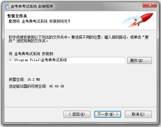 金考典电脑版安装流程3