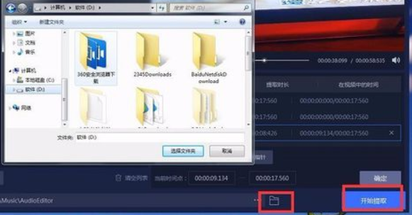 清爽视频编辑怎么提取音频