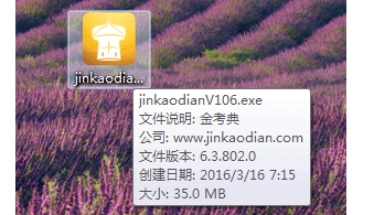 金考典电脑版安装流程1