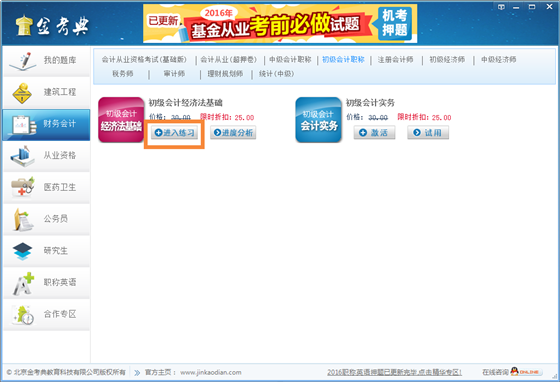 金考典电脑版使用帮助1