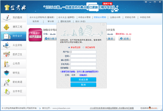 金考典电脑版使用帮助2