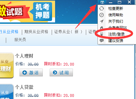 金考典电脑版使用帮助3