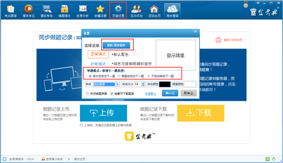 金考典电脑版使用帮助7