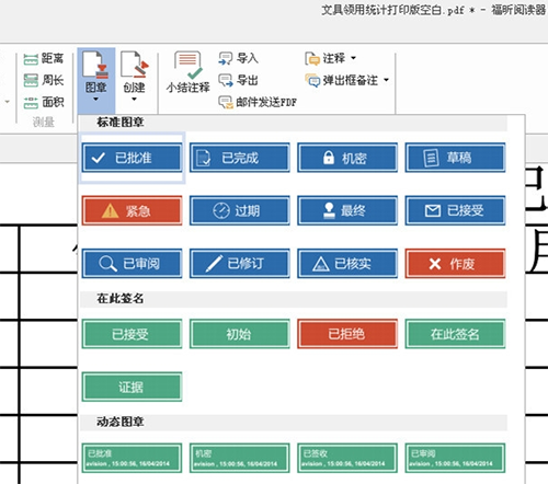 Foxit Reader绿色版怎么添加水印