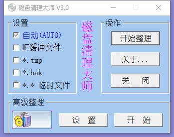 磁盘垃圾清理大师下载截图