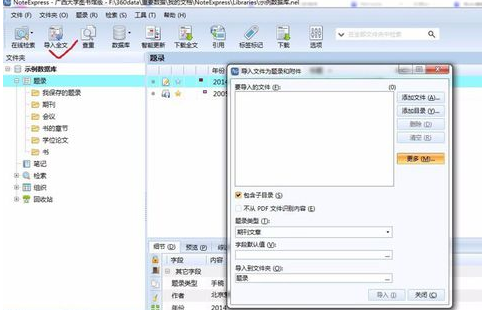 毕业论文如何使用NoteExpress特别版自动插入文献引用