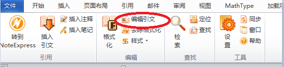 NoteExpress特别版怎么删除参考文献