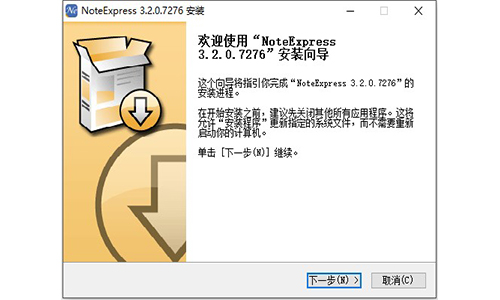 NoteExpress特别版安装方法