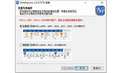 NoteExpress特别版安装方法