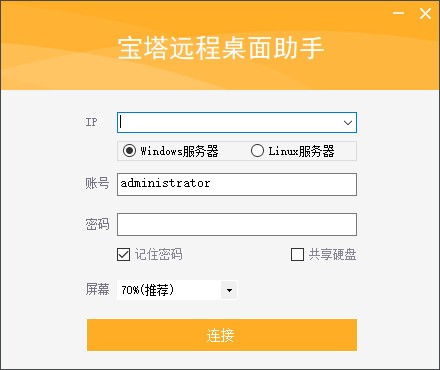 宝塔远程桌面助手免费版