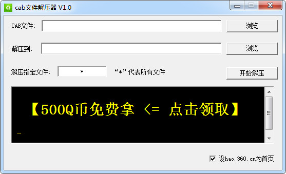 CAB文件解压器下载截图