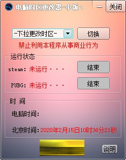 电脑时区更改器下载