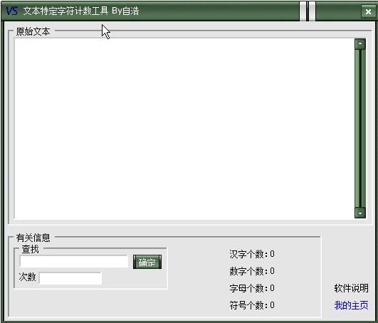 文本特定字符计算软件