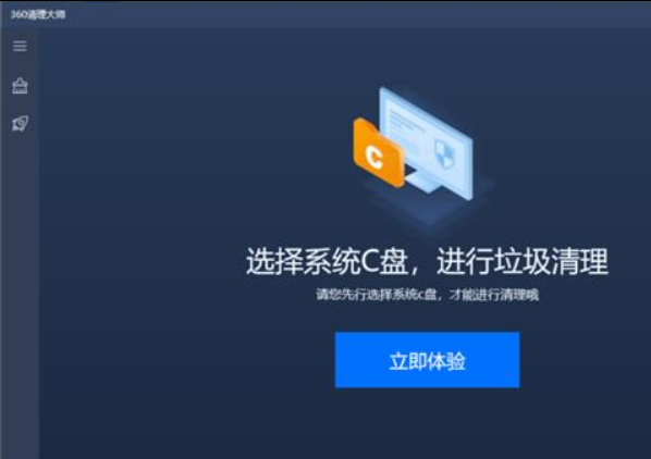 360清理大师Win10版使用方法