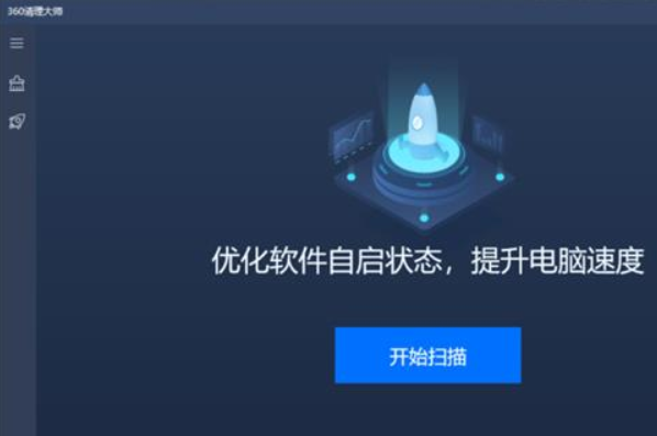 360清理大师Win10版使用方法
