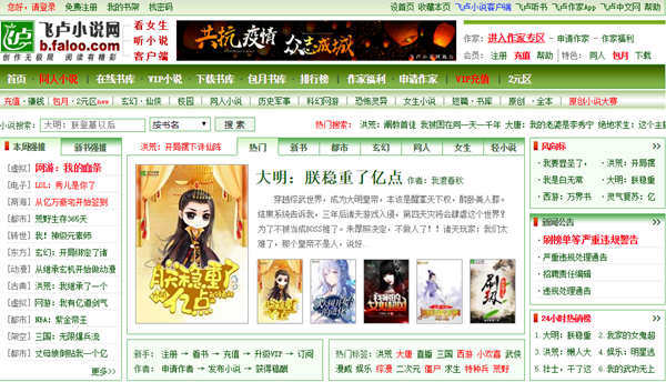 飞卢小说网破解版电脑版截图