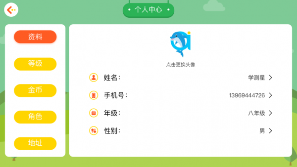 学测星下载