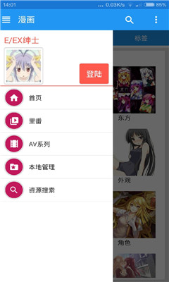 EHviewer电脑版截图
