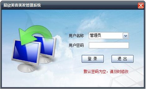 易欣美容美发管理软件