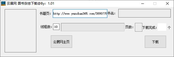 云展网图书杂志下载器
