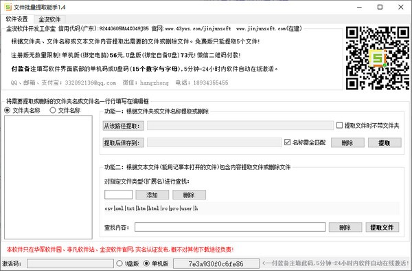 文件批量提取能手特别版