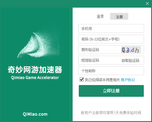 奇妙网游加速器特别版截图2
