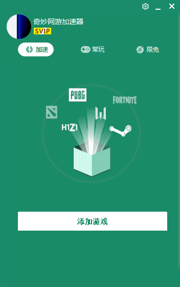 奇妙网游加速器特别版截图4