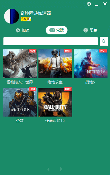 奇妙网游加速器特别版截图5