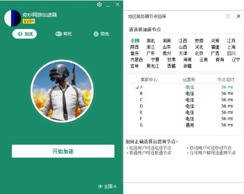 奇妙网游加速器特别版截图6