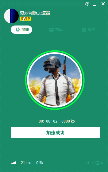 奇妙网游加速器特别版截图7