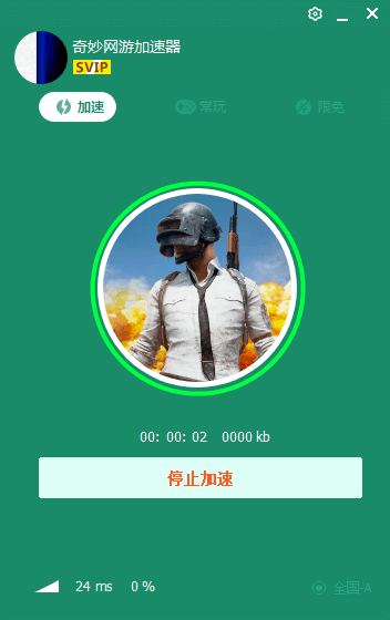 奇妙网游加速器特别版截图8