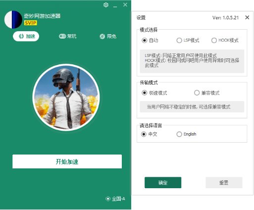 奇妙网游加速器特别版截图9