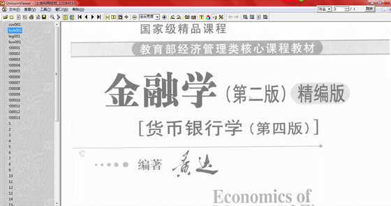 UnicornViewer绿色版特色功能