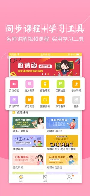 倍速课堂电脑版