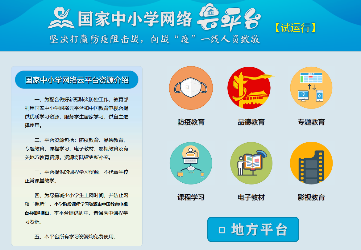 国家中小学网络云平台下载截图
