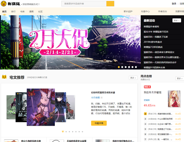 刺猬猫阅读截图