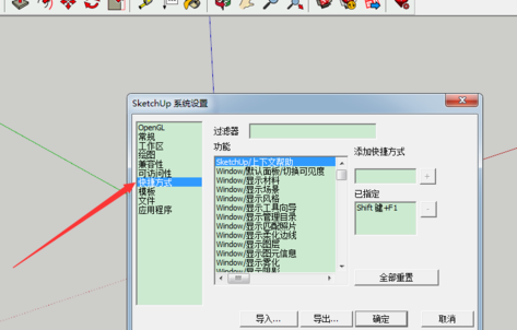SU2017中文特别版怎么设置快捷键