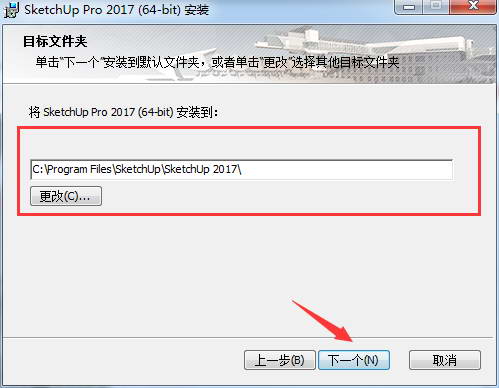 SU2017中文特别版安装方法