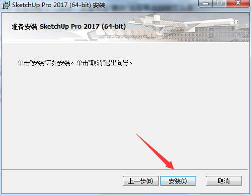 SU2017中文特别版安装方法
