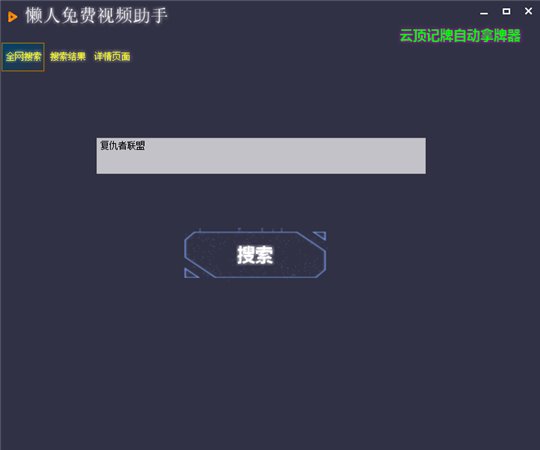 懒人免费视频助手软件介绍